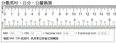 尺寸分|長度換算》台灣一吋幾公分，吋、公分、尺、釐米、公尺